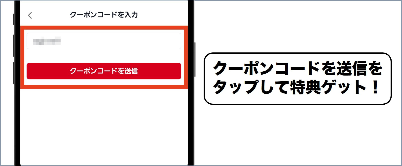 cloveオリパ 「クーポンコードを送信」をタップ