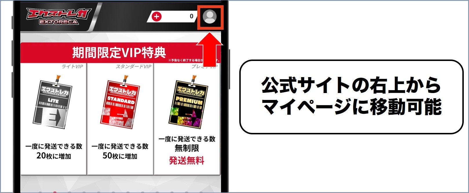 エクストレカ 公式サイトの右上からマイページに移動