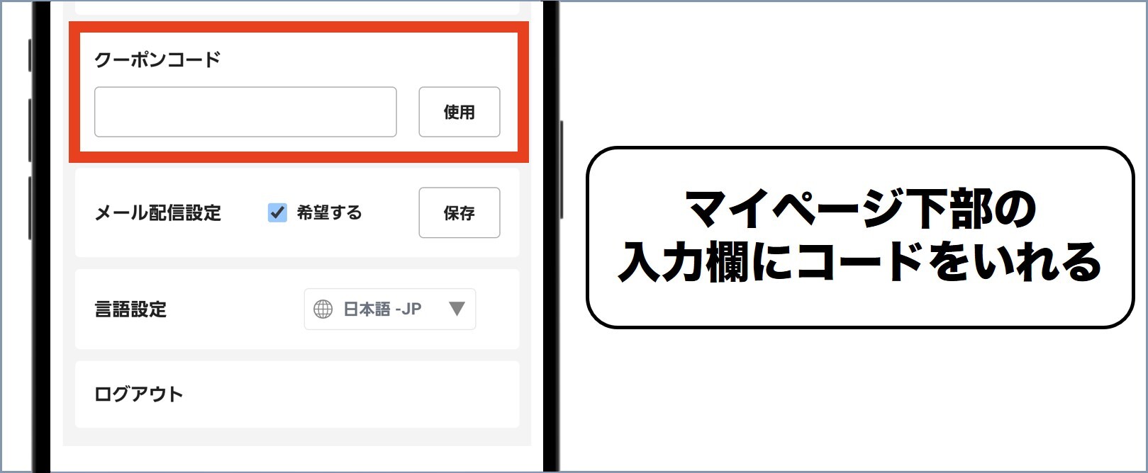 エクストレカ 入力欄にクーポンコードを入力して使用