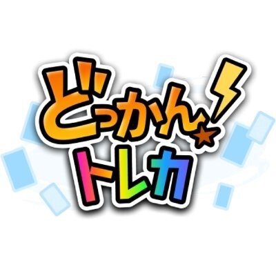 どっかん！トレカ-アイコン画像