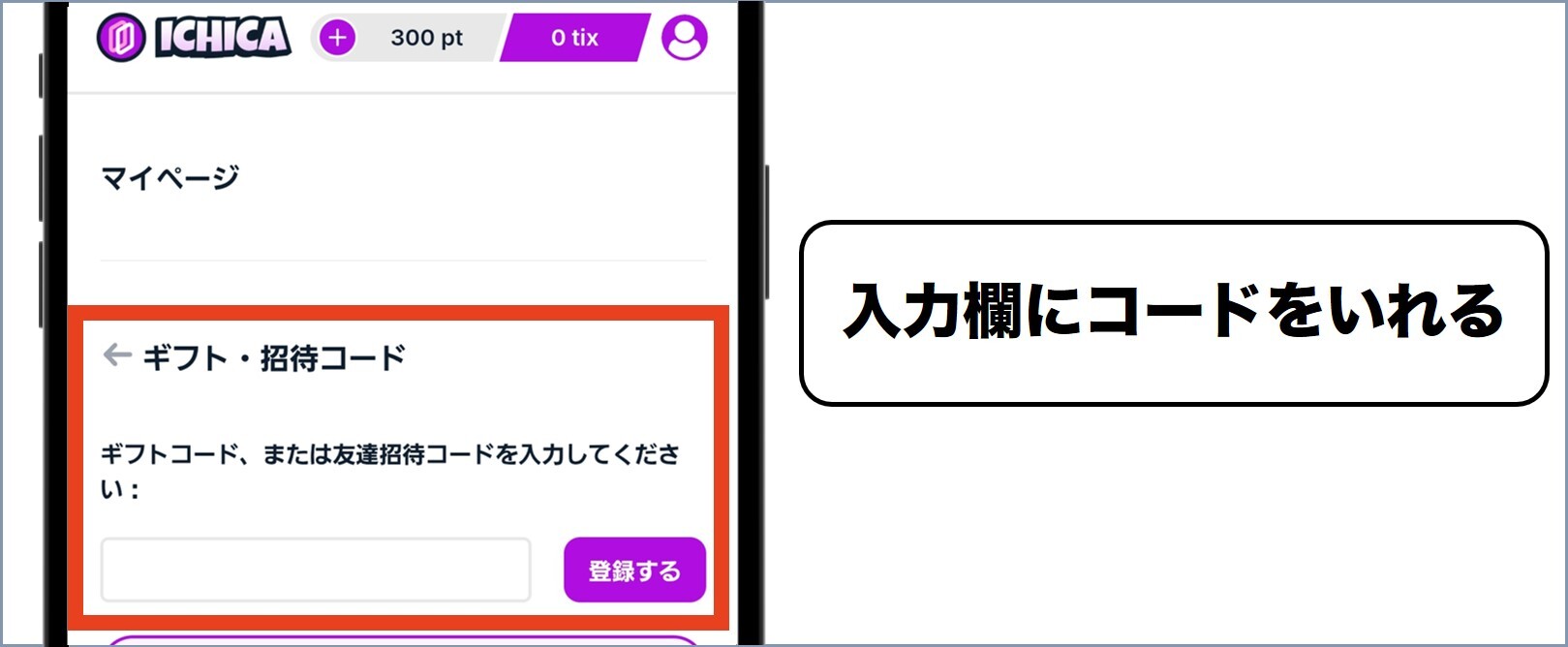 エクストレカ コードを入力して特典をゲット