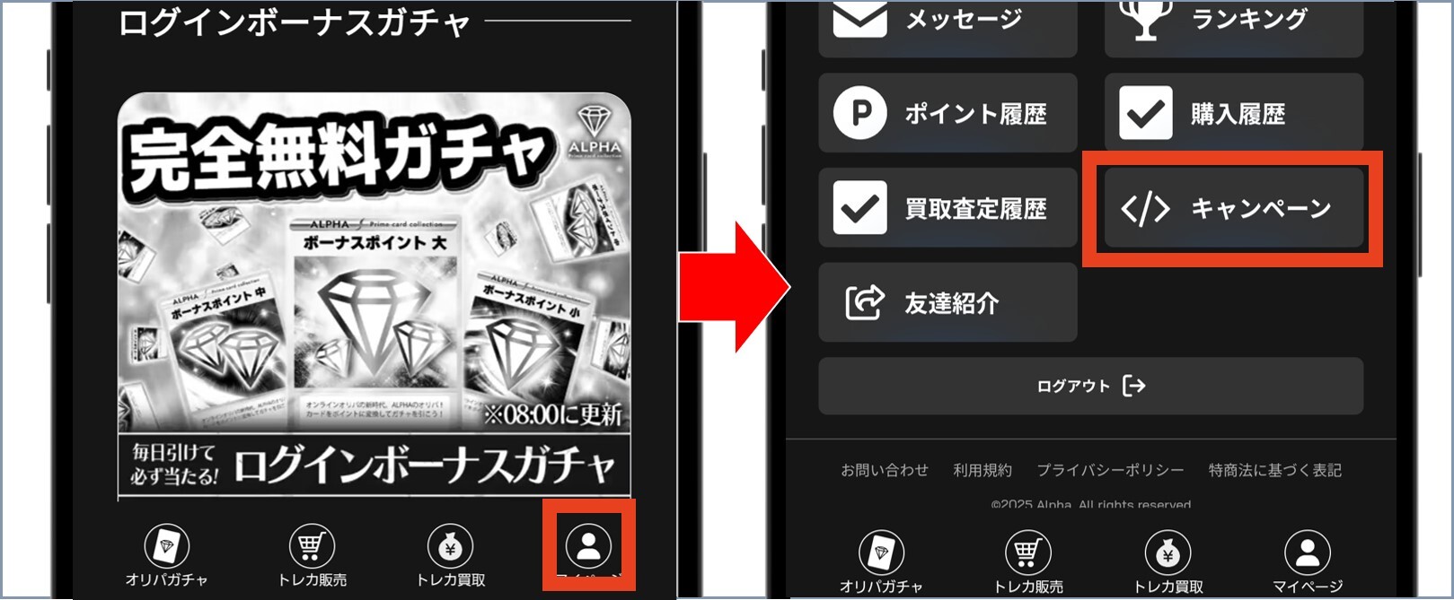 ALPHAオリパ 公式サイトのマイページからキャンペーンを選択