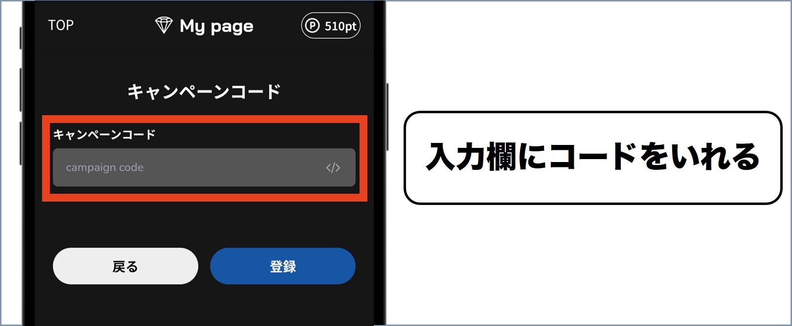 ALPHAオリパ キャンペーンを選択しコードを入力