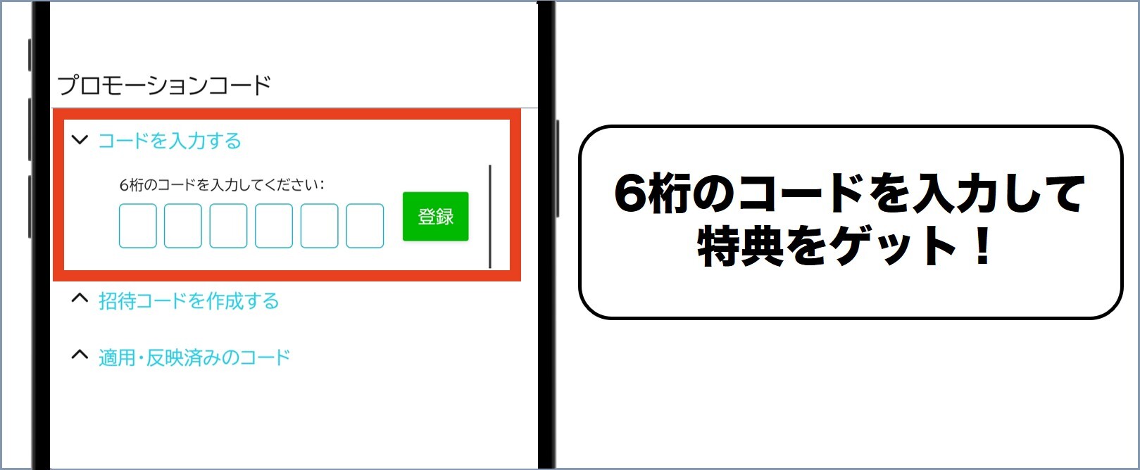 トレカの殿堂 入力欄にコードを入れて特典ゲット