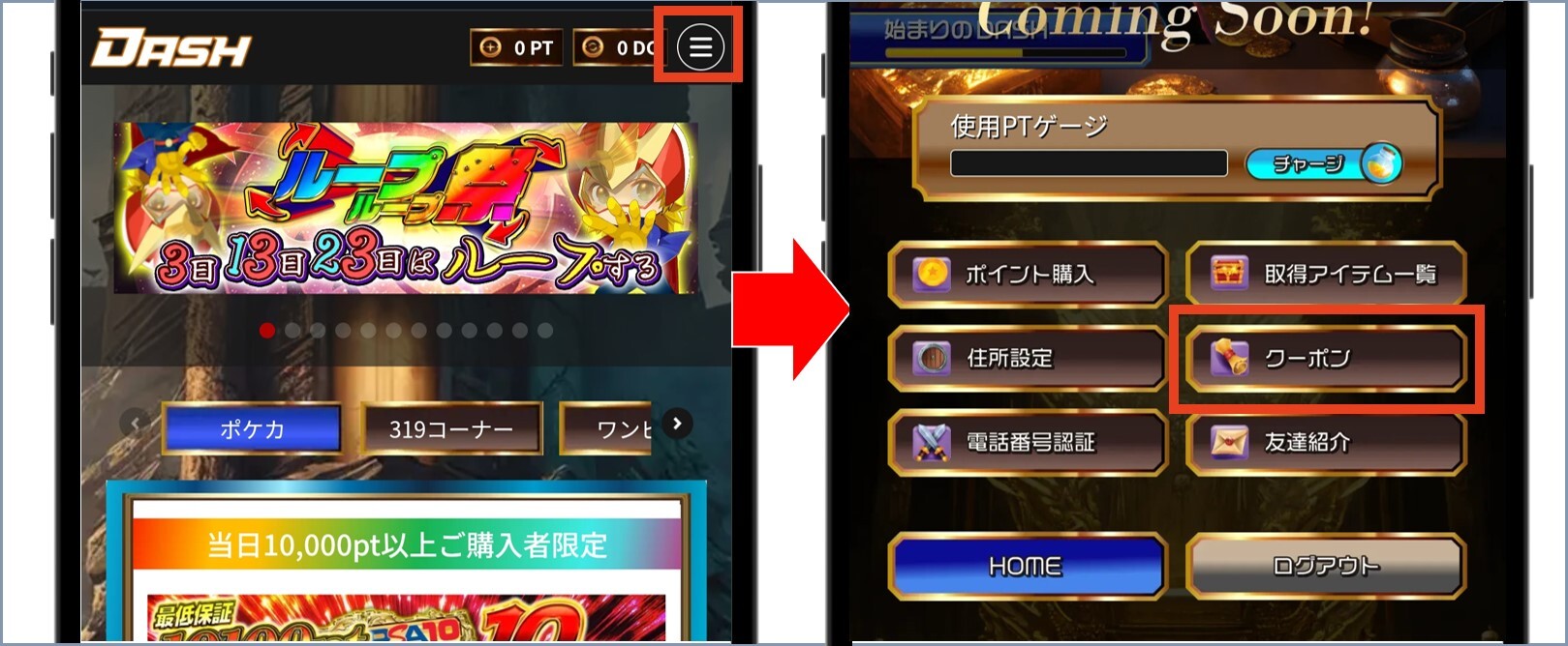 オリパDASH 右上のメニューを選択しクーポンを選択