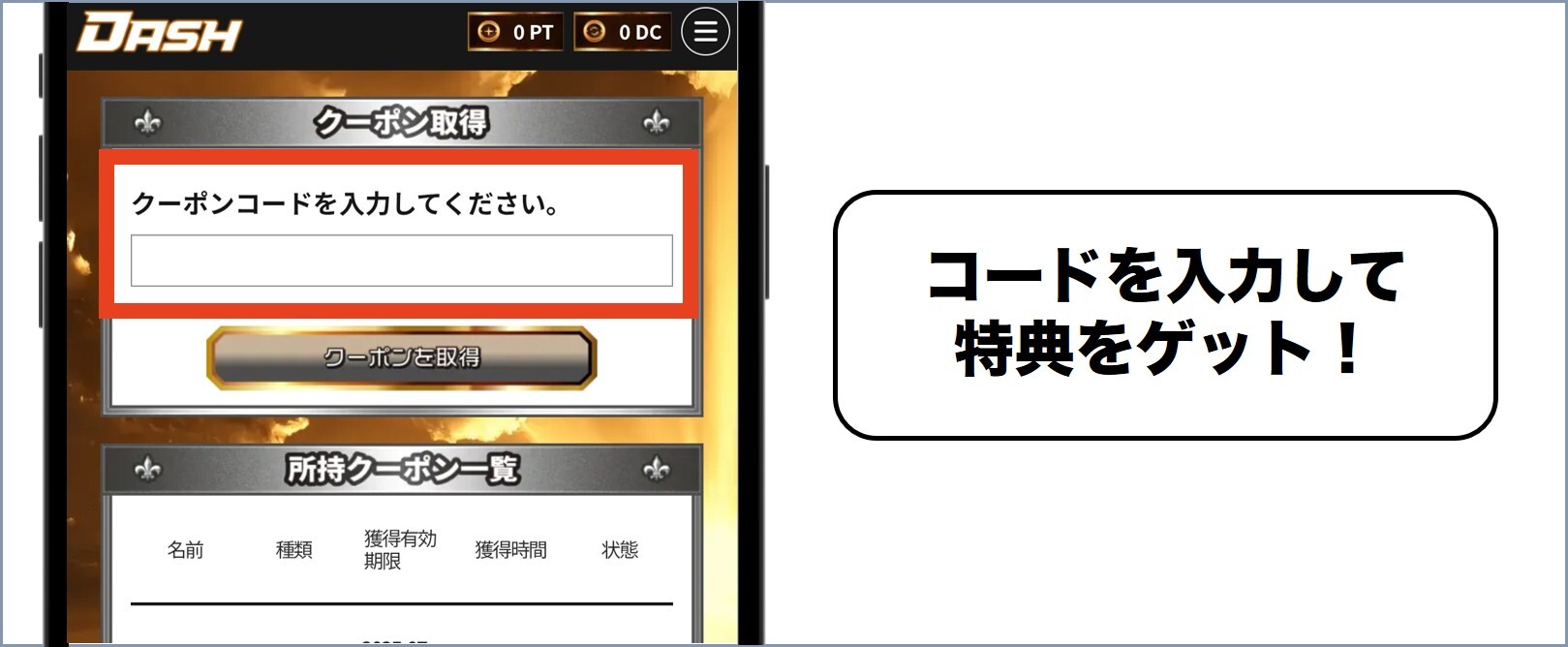 オリパDASH 入力欄にコードを入力して特典ゲット