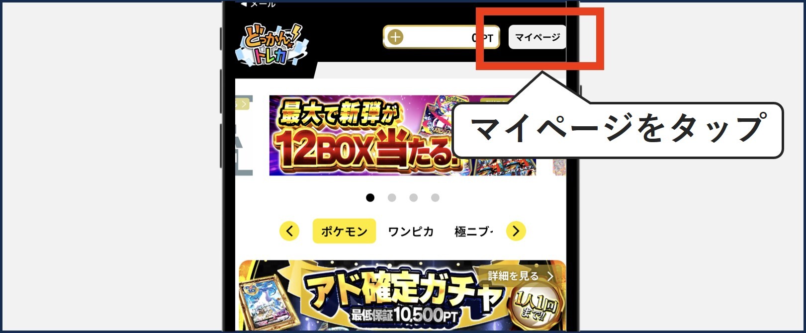 どっかんトレカ　招待コード
