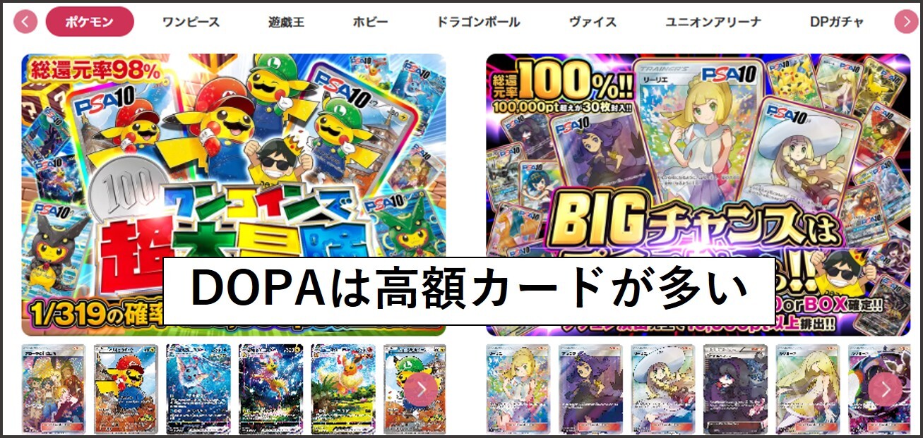 DOPAで販売しているオリパ例