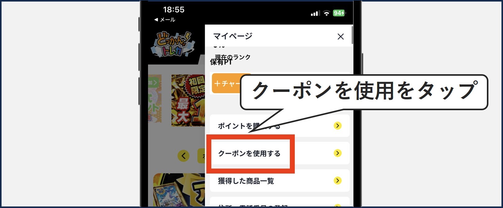 どっかんオリパ　クーポンコード