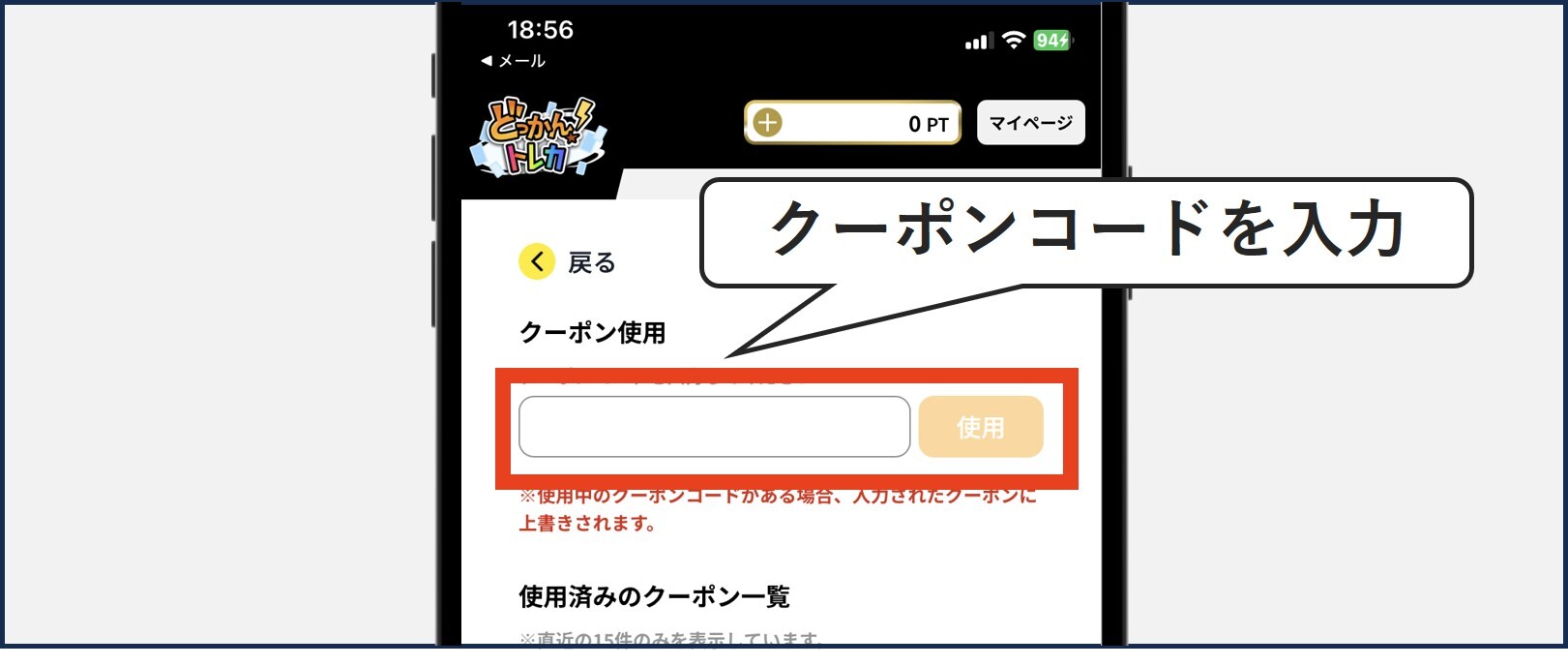 クーポンコード
