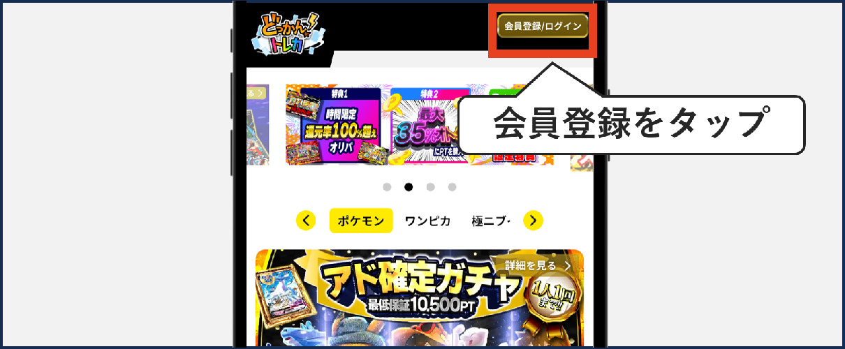 どっかん会員登録