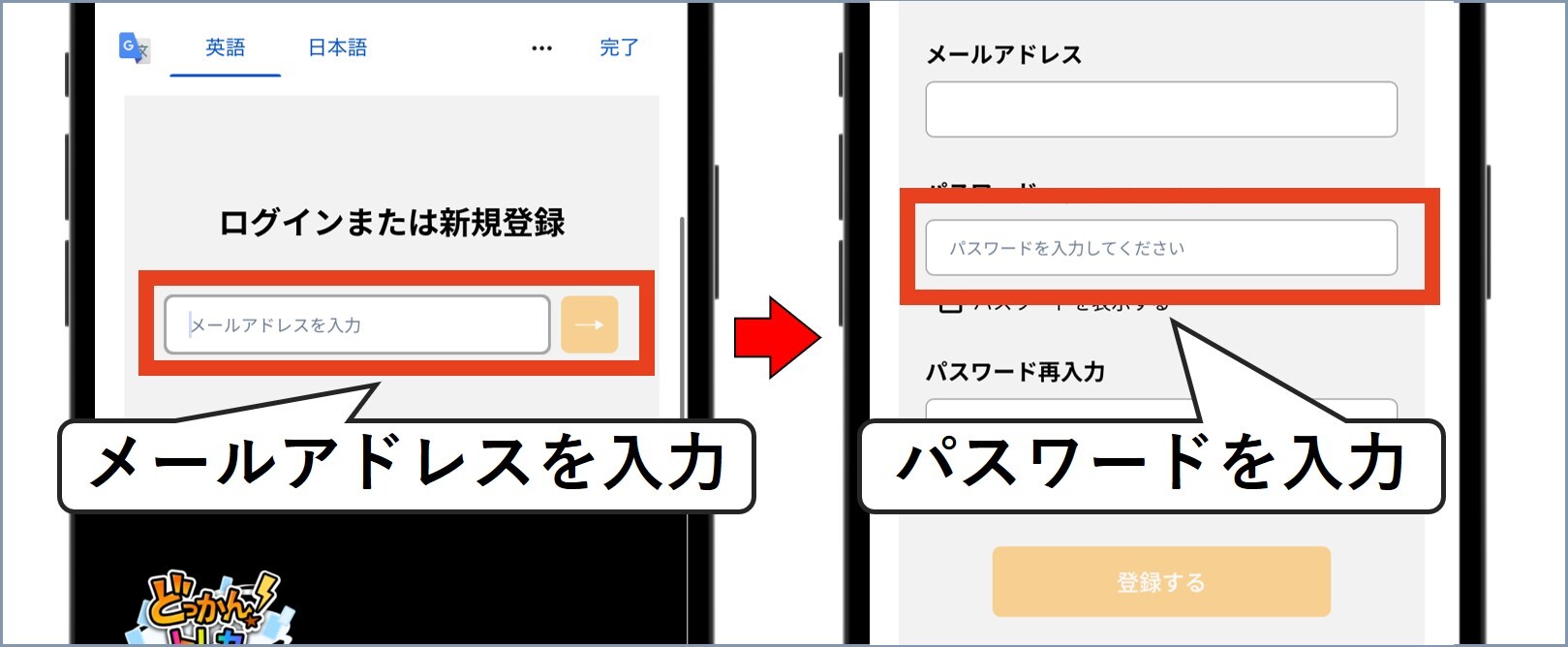 どっかんパスワード