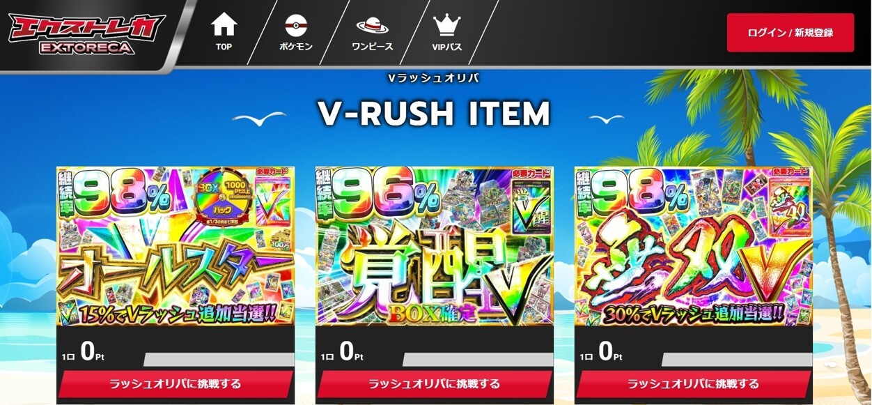 エクストレカ-Vラッシュオリパ