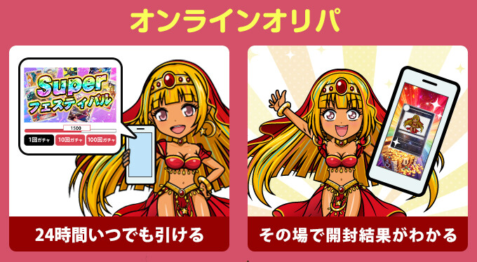 オンラインオリパの特徴