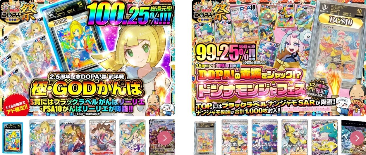 DOPAは当たりの豪華さが業界トップ