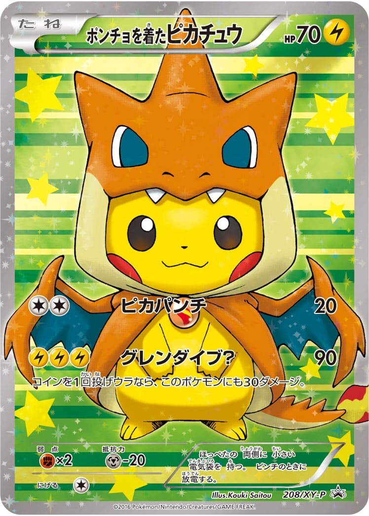 ポンチョを着たピカチュウ(メガリザードンY)