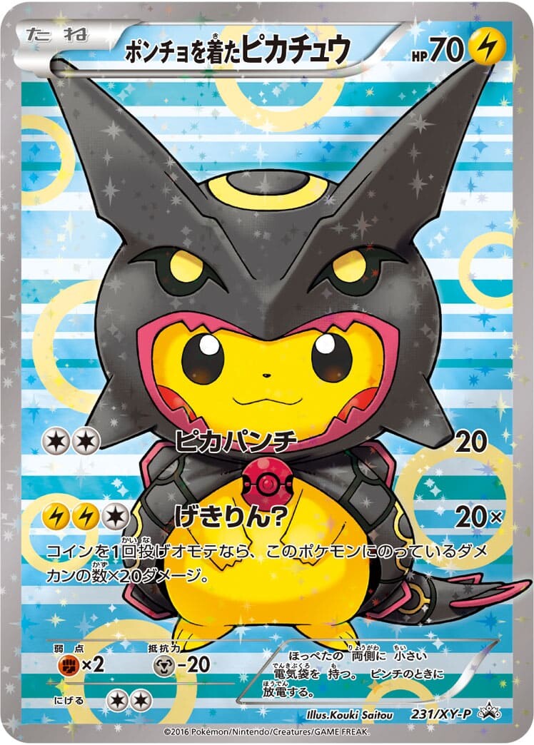 ポンチョを着たピカチュウ(色違いレックウザ)