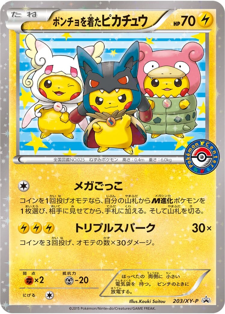 ポンチョを着たピカチュウ(203XY-P)