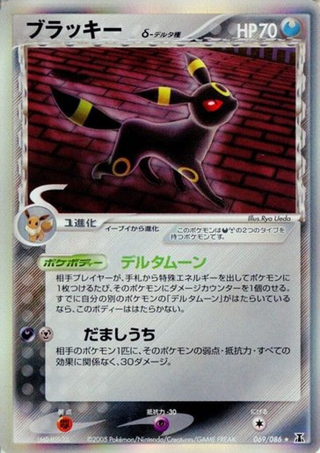 ブラッキー デルタ種