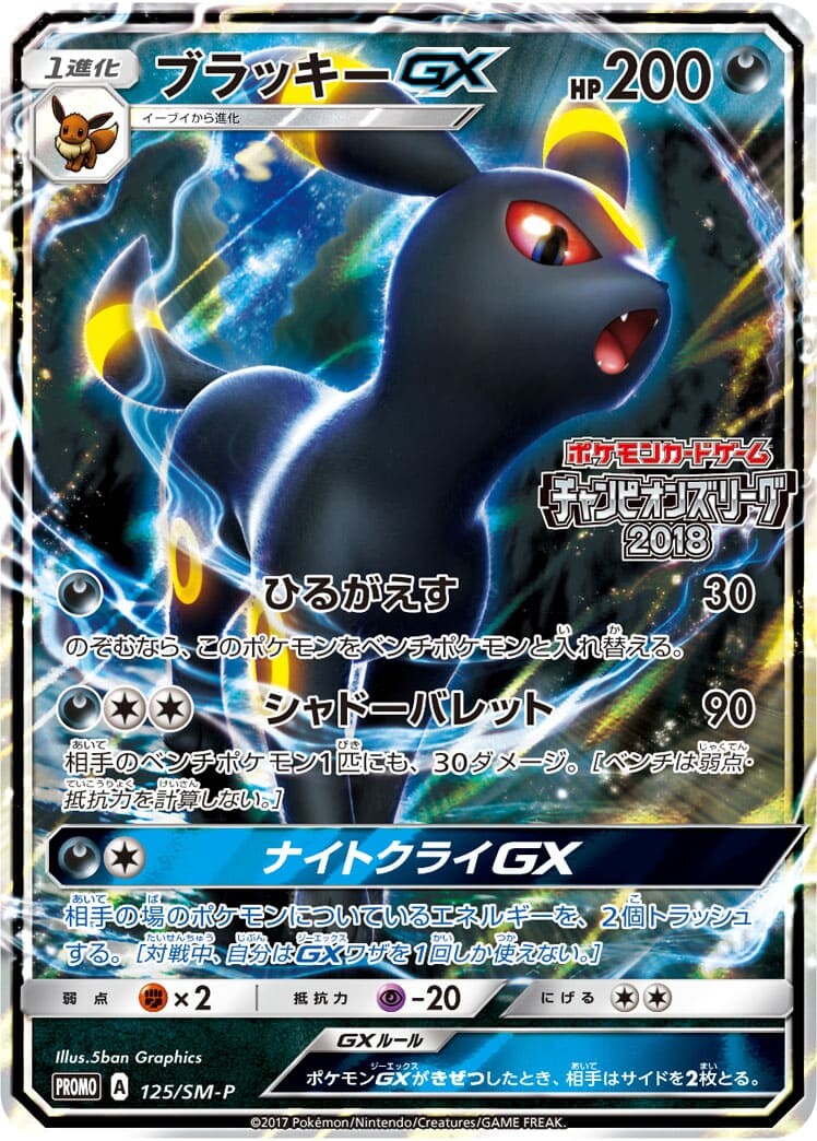 ブラッキーGX CLプロモ