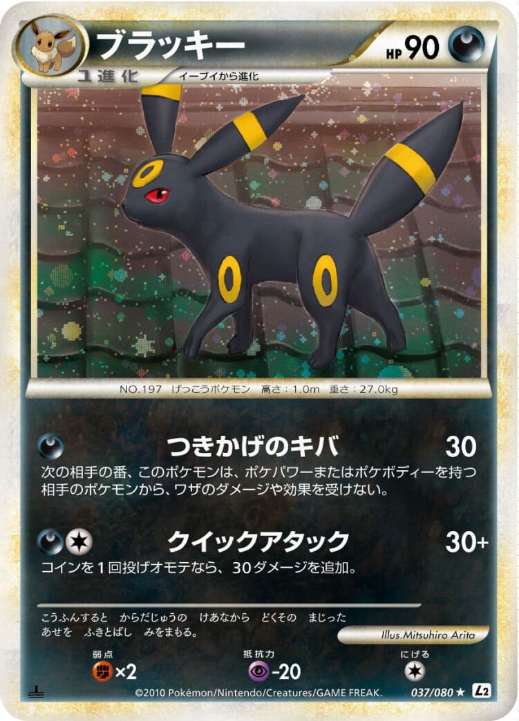 ブラッキー よみがえる伝説