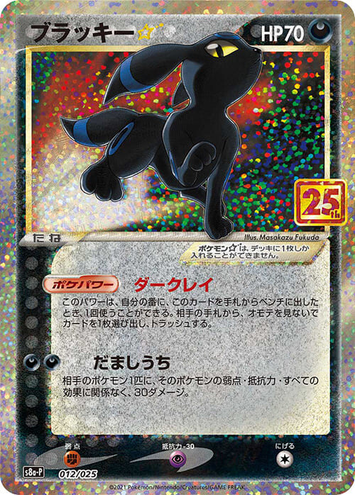 ブラッキー☆ 25th