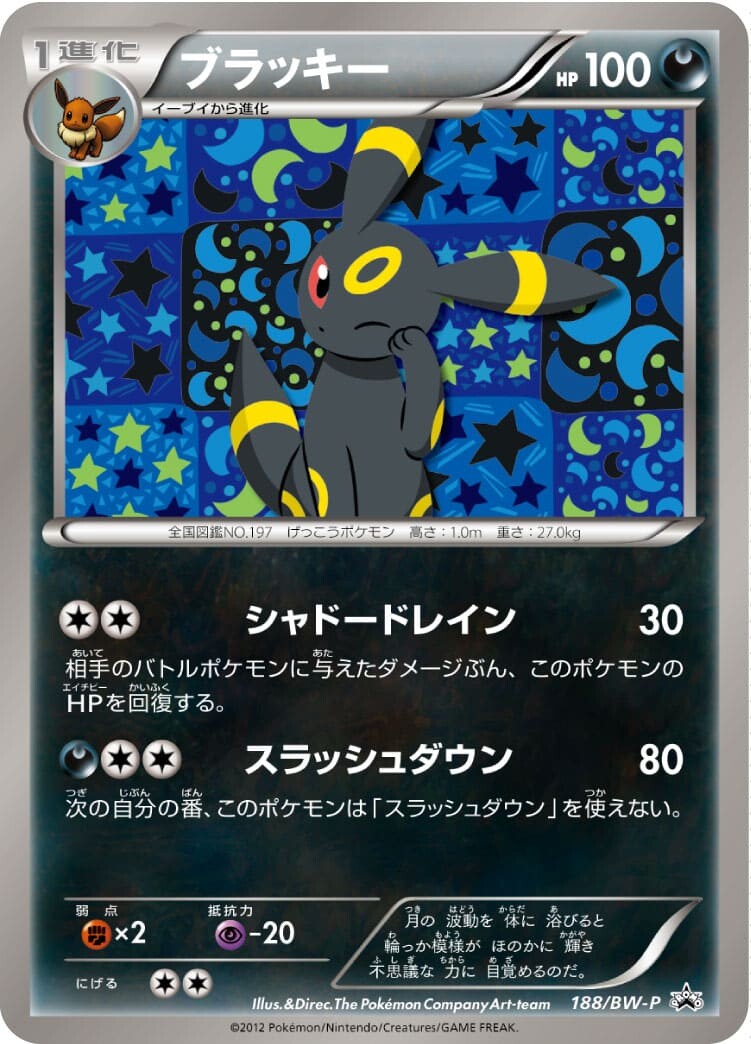 ブラッキー コレクションファイル