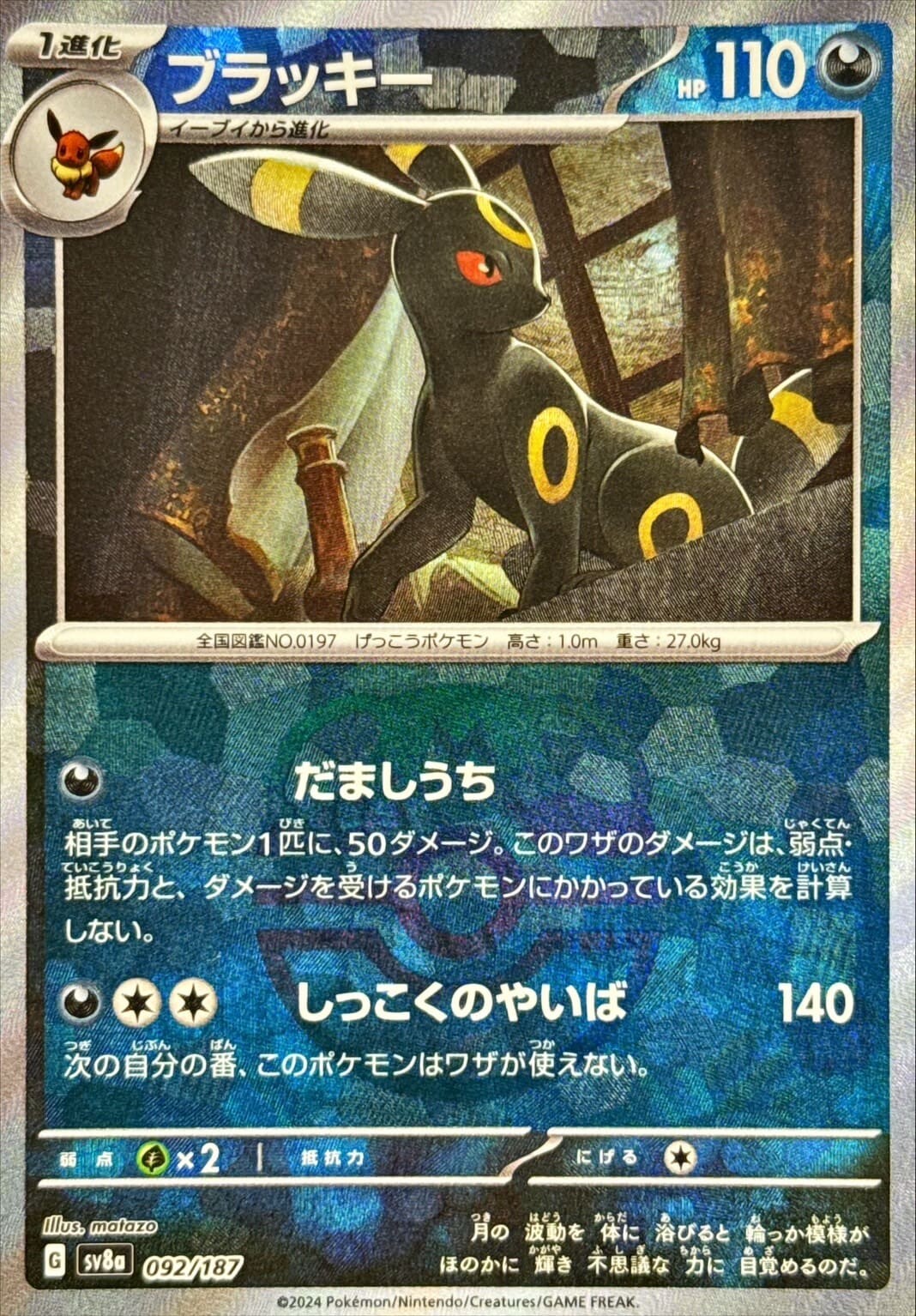 ブラッキー マスボミラー
