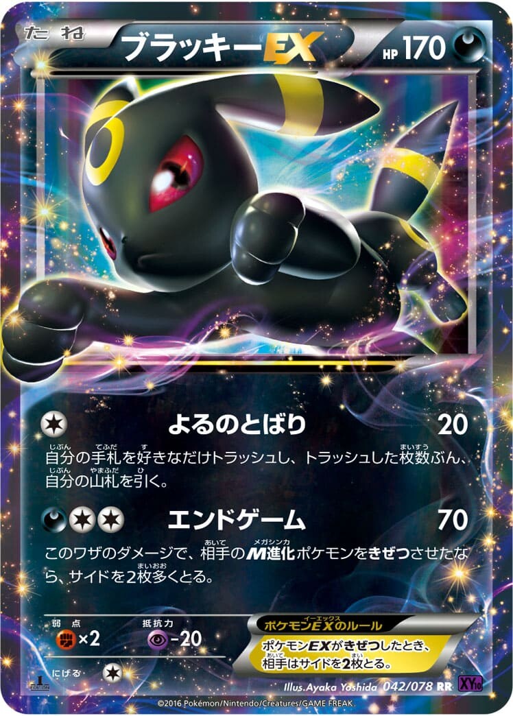 ブラッキーEX RR