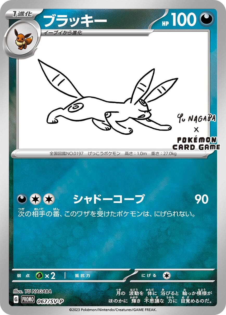 長場雄ブラッキー