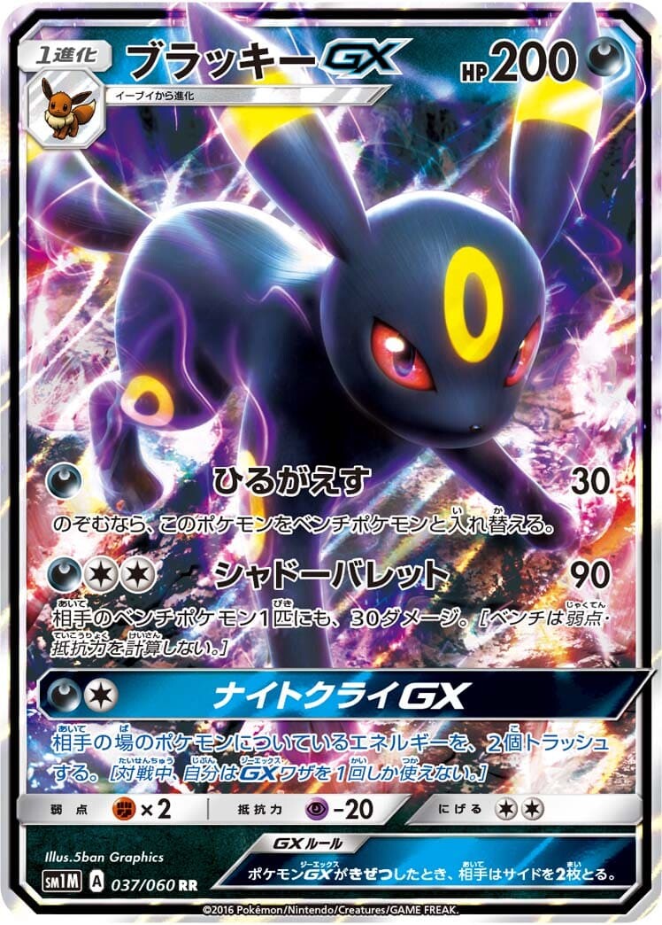 ブラッキーGX RR
