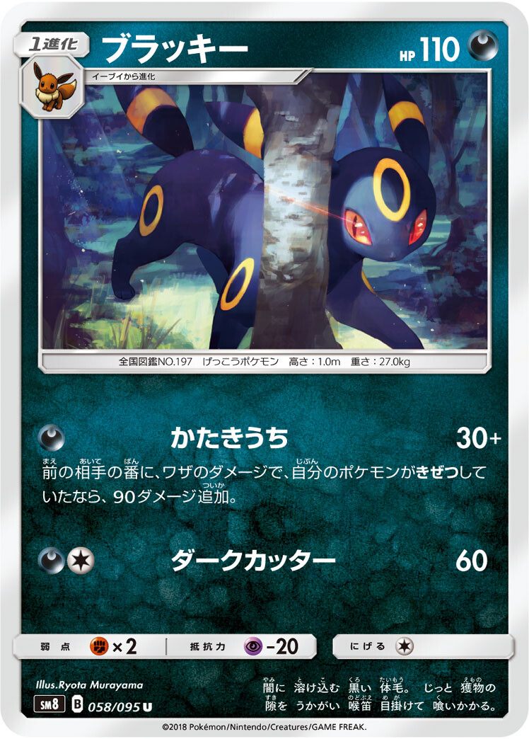 ブラッキー 超爆インパクト