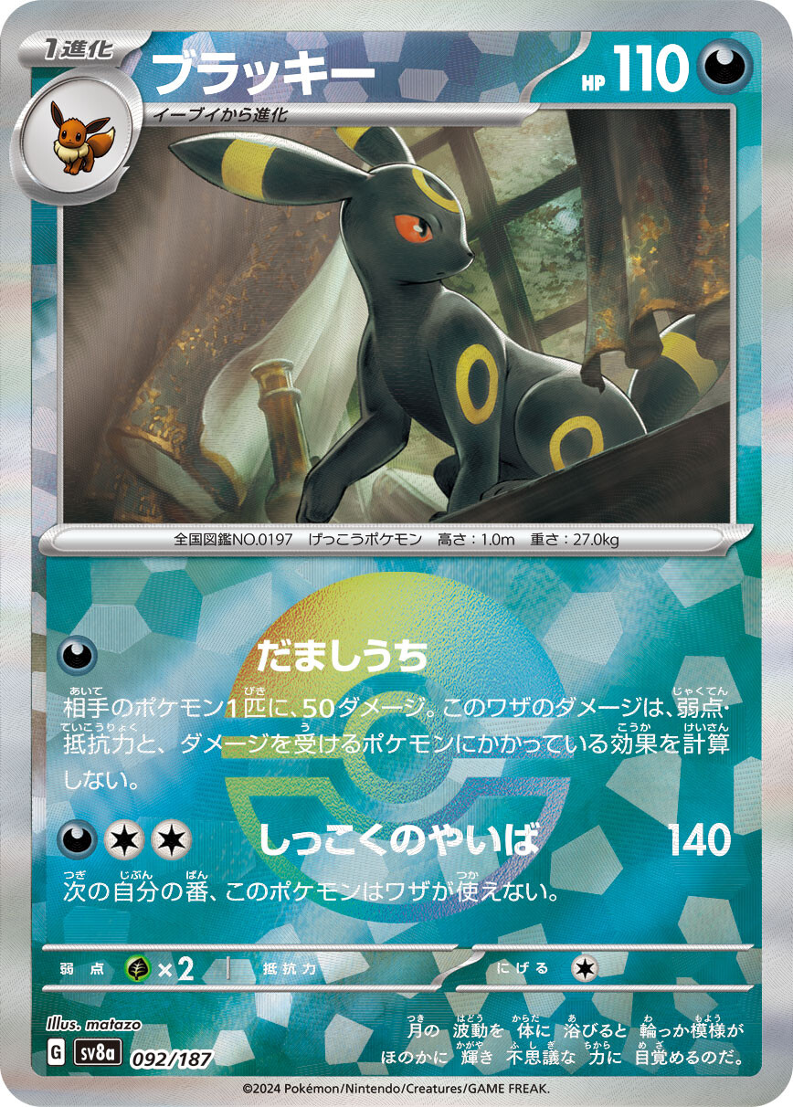 ブラッキー モンスターボールミラー