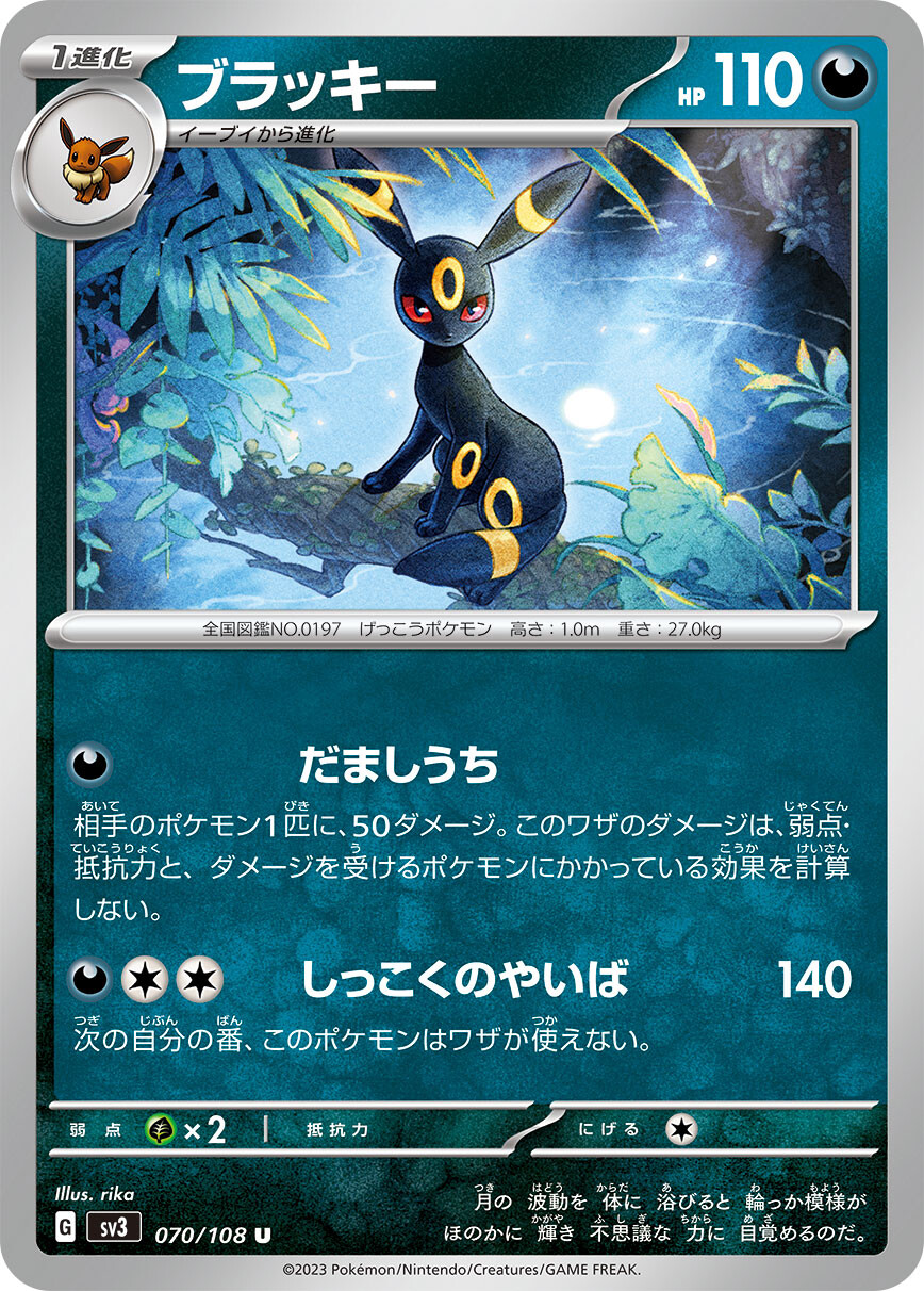 ブラッキー 黒炎の支配者