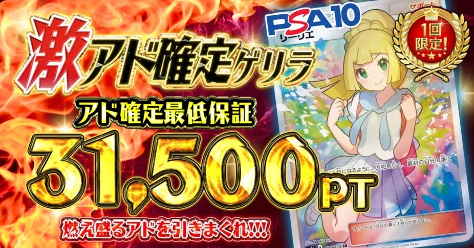 ポケクロ　アド確定オリパ