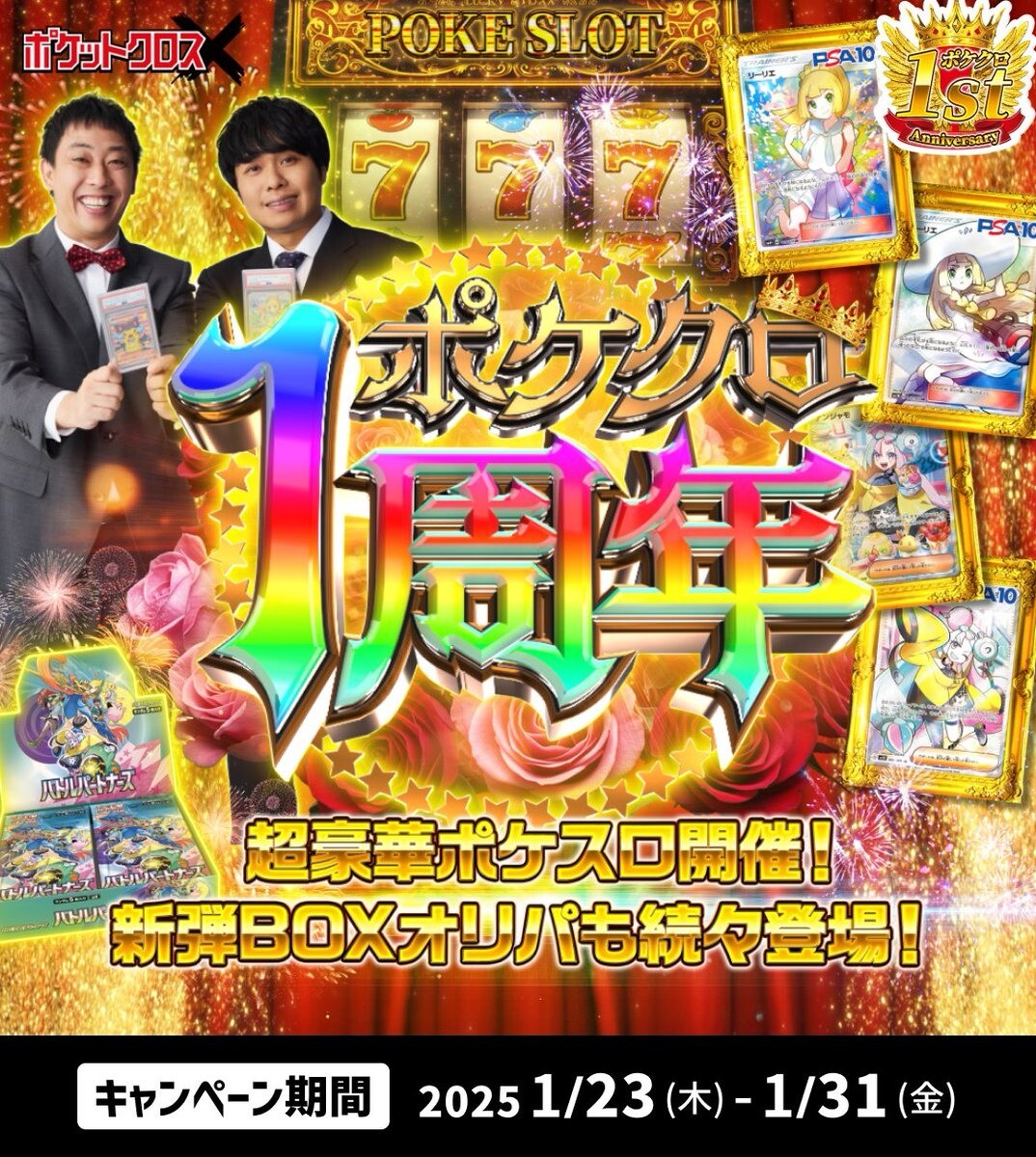 1周年