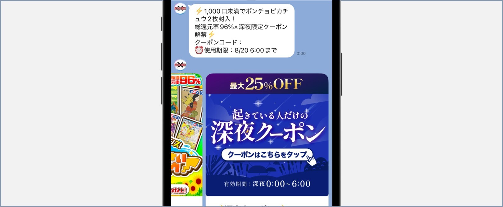 ライン　クーポン