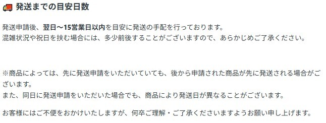 ポケットクロスの発送は原則翌日～15営業日以内