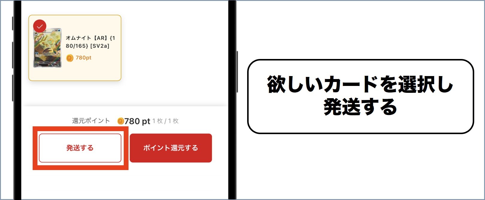 ポケットクロス カードを選択し発送するを選択