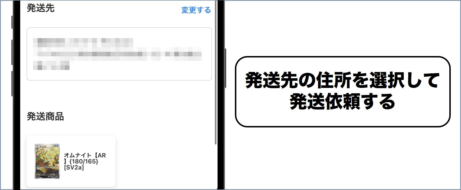 ポケットクロス お届け先を選択して発送依頼完了