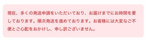 発送依頼が集中している
