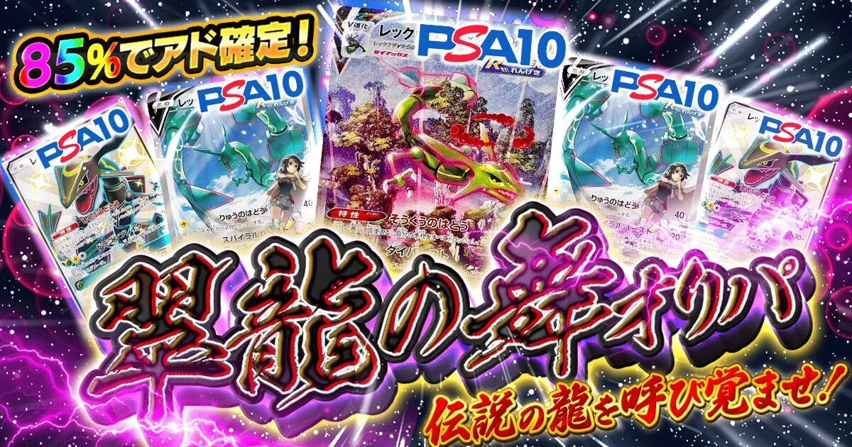 翠龍の舞オリパ