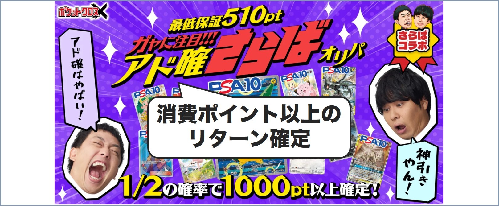 アド確オリパ