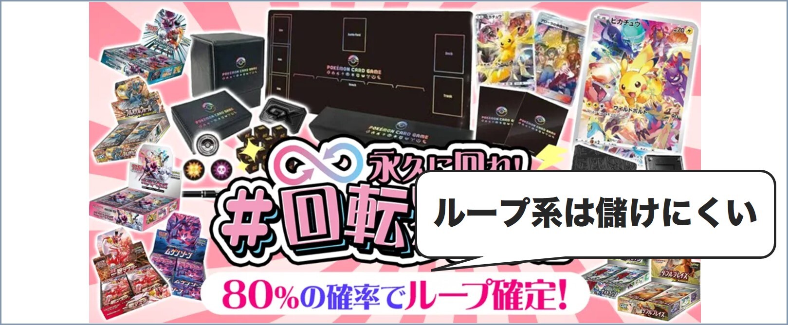 ループ系のオリパ