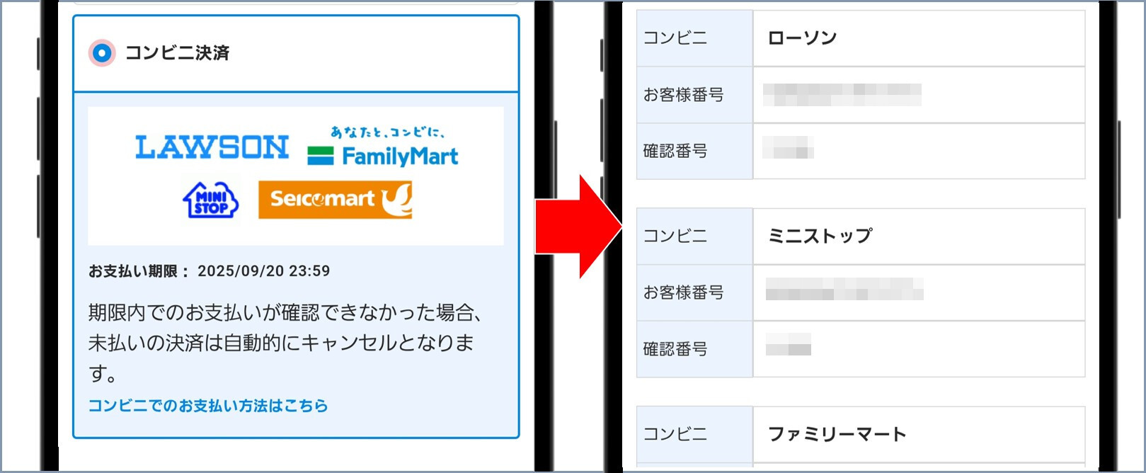 ポケットクロス コンビニ決済