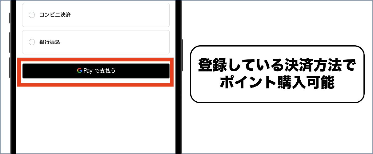 ポケットクロス Google Pay