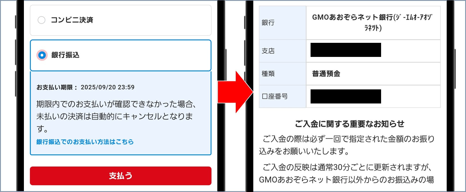 ポケットクロス 銀行振込