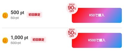 ポケットクロス 新規ユーザー限定で初課金が90％OFF
