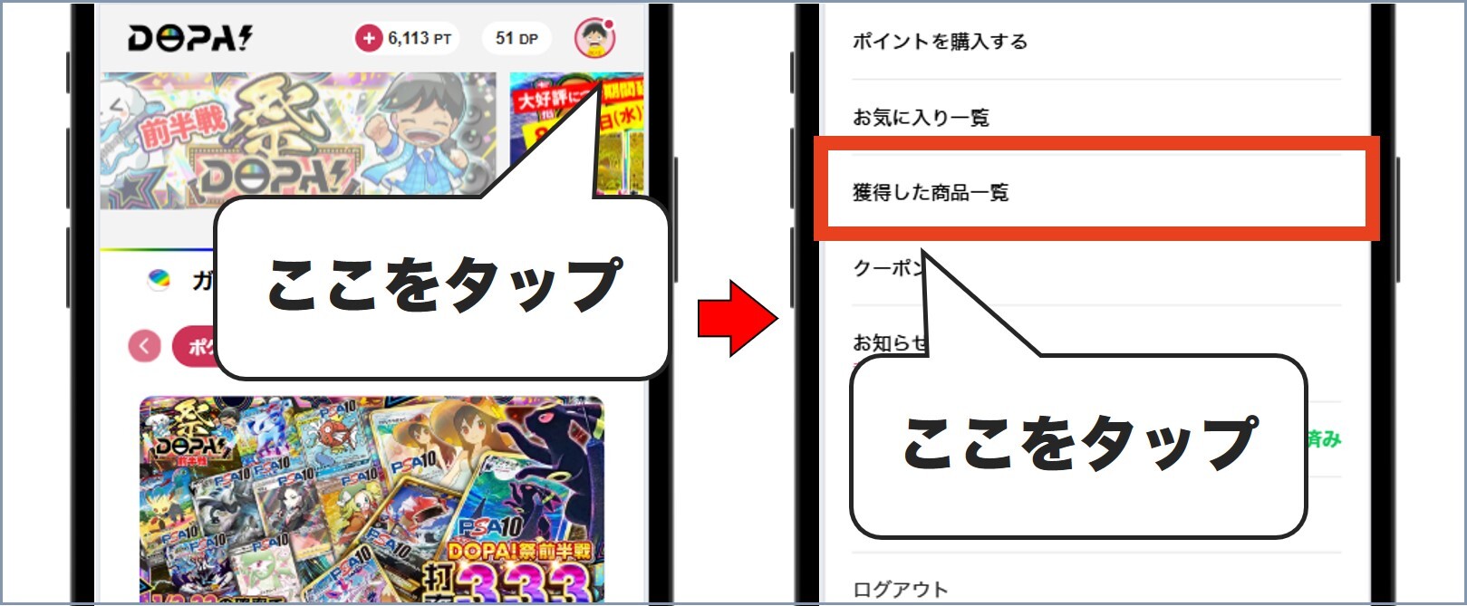 DOPA発送までの手順