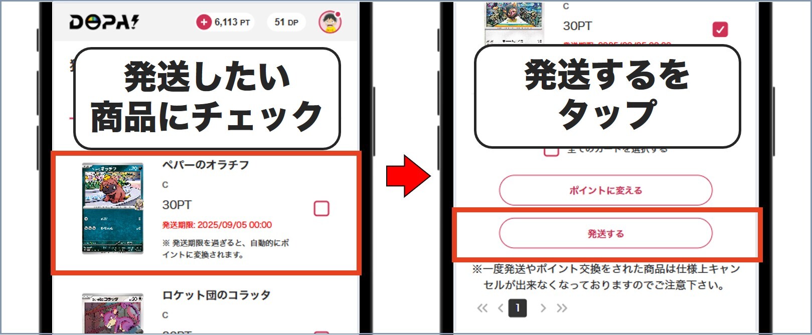 DOPA発送したい商品の選択